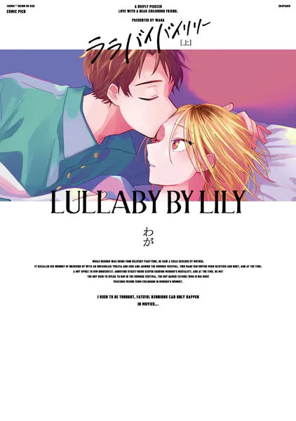 【全年齢版】ララバイバイリリー【タテヨミ】 3