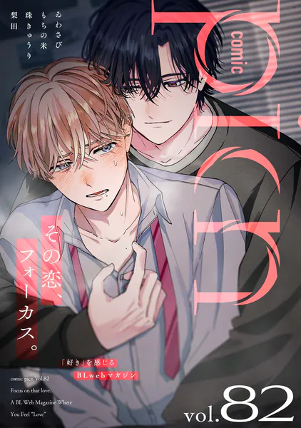comic picn vol.82