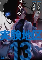 実験地区13