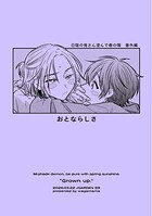 日陰の鬼さん陽のある方へ 合冊版