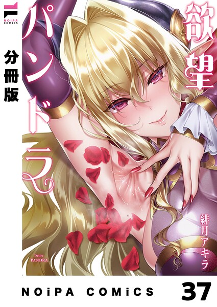 【分冊版】欲望パンドラ（単話）
