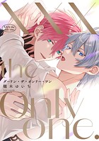 【全年齢版】XXX the only one.【タテヨミ】