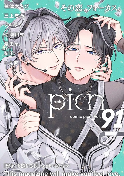 comic picn vol.91