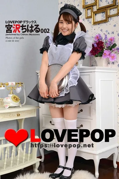 LOVEPOP デラックス 宮沢ちはる 002