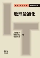 IT Text 数理最適化