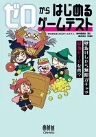 ゼロからはじめるゲームテスト ―壁抜けしたら無限ガチャで最強モードな件？―