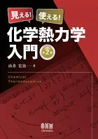 真空ハンドブック（3訂版） - 株式会社アルバック - 学術・語学 - DMM