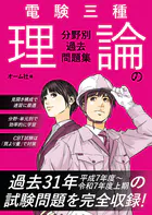 電験三種 理論の分野別過去問題集