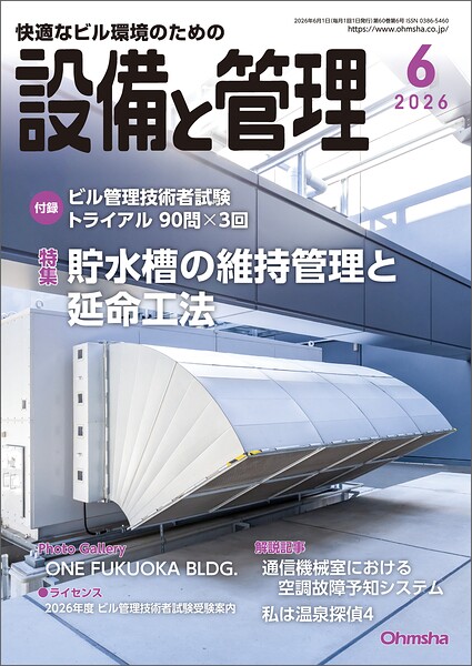 設備と管理
