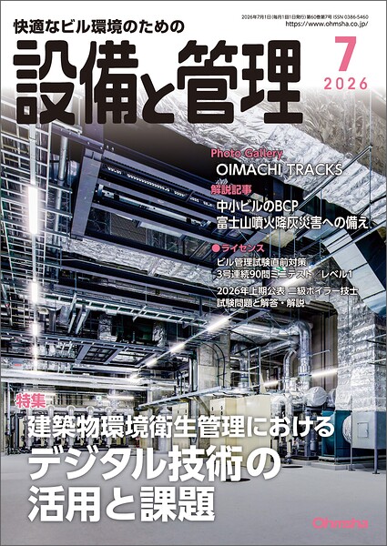 設備と管理