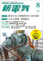 新電気