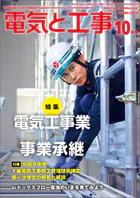 電気と工事