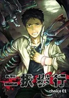 二択歩行 choice
