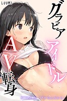 グラビアアイドルAV転身〜イメージビデオ撮影って聞いてきたのに〜scene.02