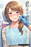君より君を、知っている。Act6 〜口内の告解〜