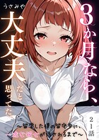 3か月なら、大丈夫だと思ってた。〜留学した僕の留守中に、一途な彼女が汚されるまで〜（単話）