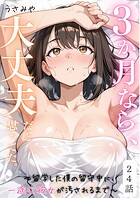 3か月なら、大丈夫だと思ってた。〜留学した僕の留守中に、一途な彼女が汚されるまで〜（単話）