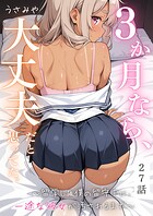 3か月なら、大丈夫だと思ってた。〜留学した僕の留守中に、一途な彼女が汚されるまで〜（単話）
