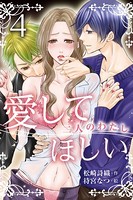 愛してほしい〜二人のわたし
