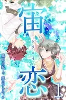 宙恋-ソラコイ-