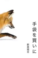 手袋を買いに