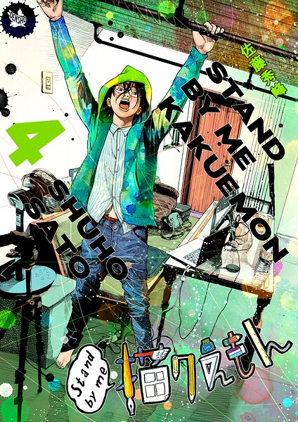 Stand by me 描クえもん