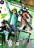 Stand by me 描クえもん 4