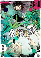 Stand by me 描クえもん 分冊版（単話）