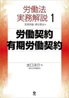 労働法実務解説