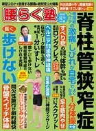 腰らく塾
