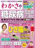 わかさ