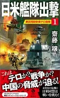 日米艦隊出撃