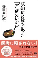 認知症の母を救った「奇跡のレシピ」
