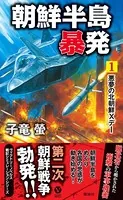 朝鮮半島暴発