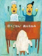 日々ごはん