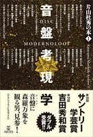 片山杜秀の本
