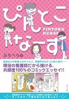 ぴんとこなーす