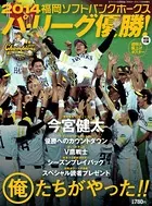 月刊ホークス11月号増刊