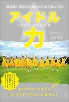 アイドル力 福岡発！ 西短MP学科が日本を楽しくする