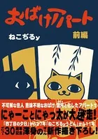 おばけアパート