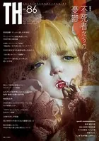 不死者たちの憂鬱 （トーキングヘッズ叢書No.86）