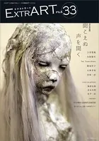 ExtrART file.33 FEATURE:聞こえぬ声を聞く