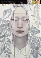 ExtrART file.36 FEATURE:白昼夢の劇場/少女の遊戯