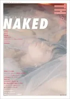 ネイキッド 〜身も心も、むきだし。 （トーキングヘッズ叢書No.94）