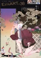 ExtrART file.38 FEATURE:時や文化、生死を超えて