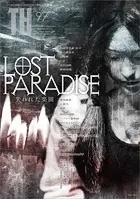 LOST PARADISE 〜失われた楽園 （トーキングヘッズ叢書No.97）
