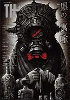 黒の寓喩 inspiration from black （トーキングヘッズ叢書No.101）