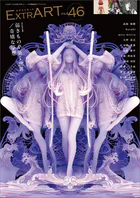 ExtrART file.46 FEATURE:弱きものが築く世界/奇矯な夢想