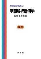 基礎数学選書