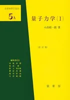 基礎物理学選書